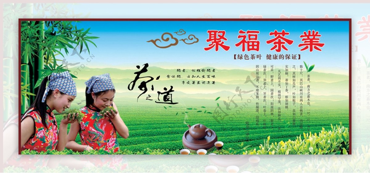 聚福茶业图片