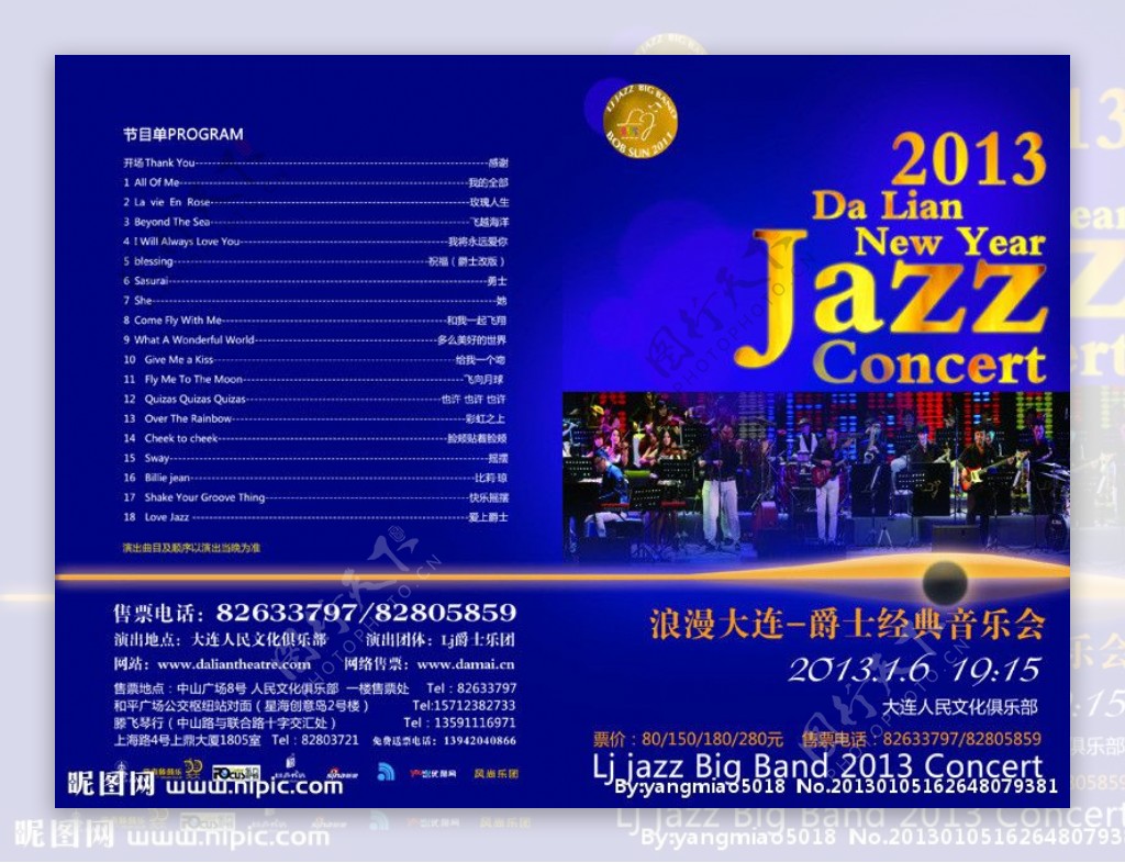 爵士音乐会节目单图片
