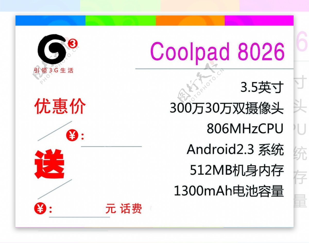 中国移动G3图片