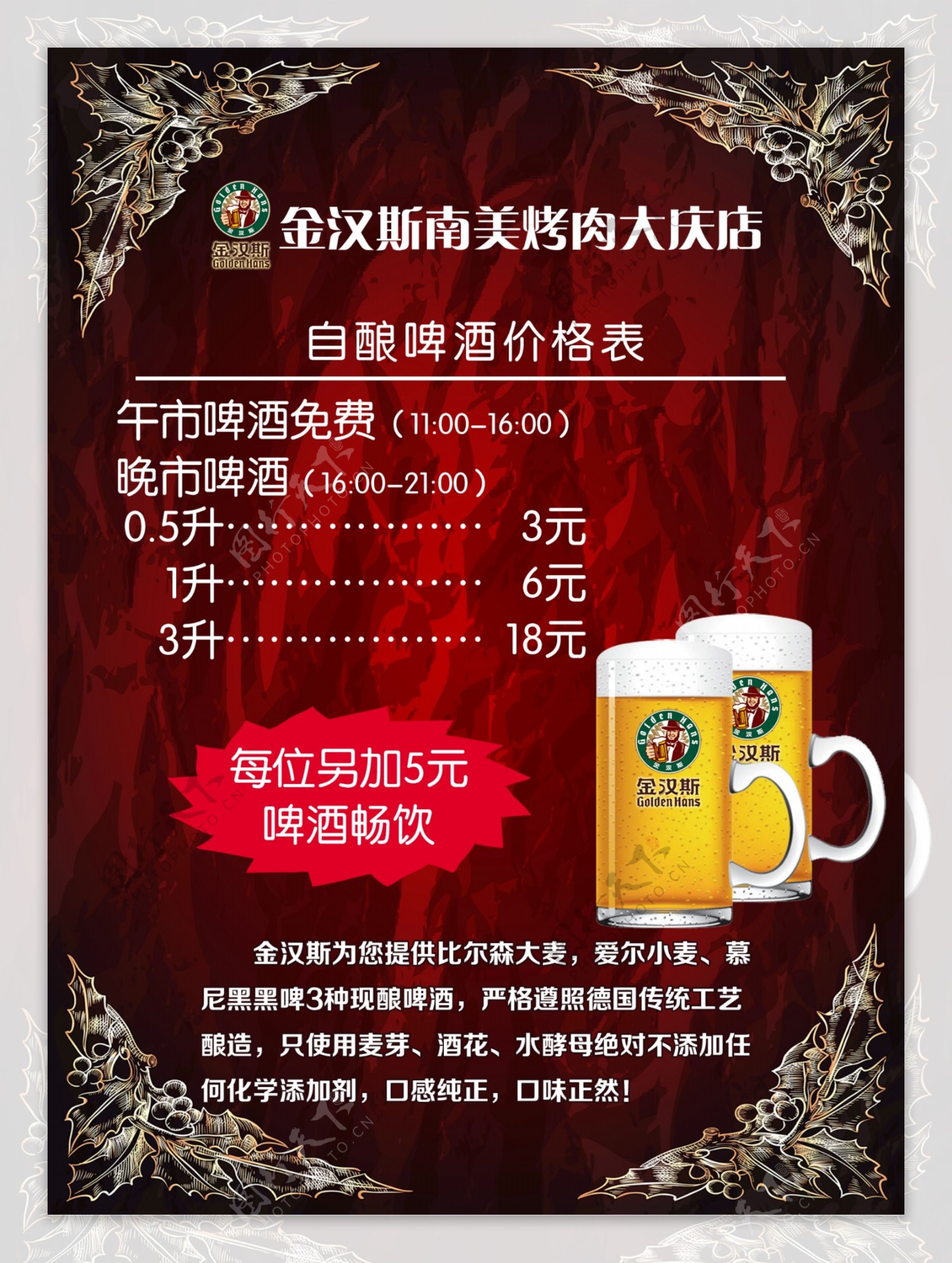 金汉斯自酿啤酒图片