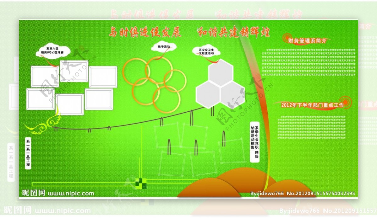 学校宣传板图片