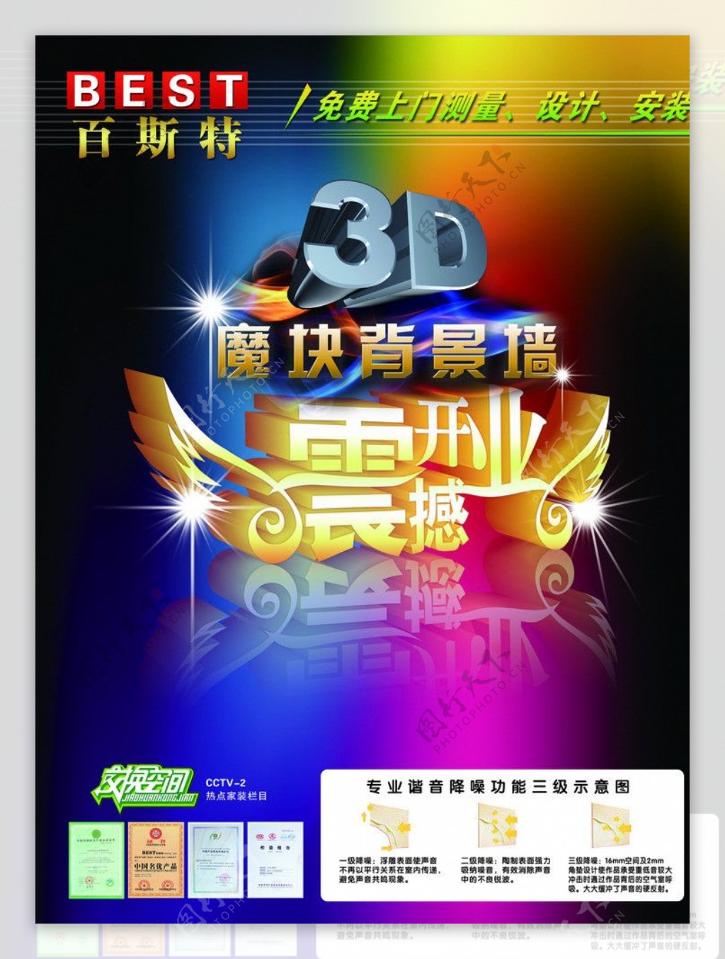 百斯特3D魔块背景墙图片