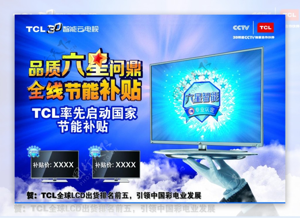 TCL电视节能智能云电视图片