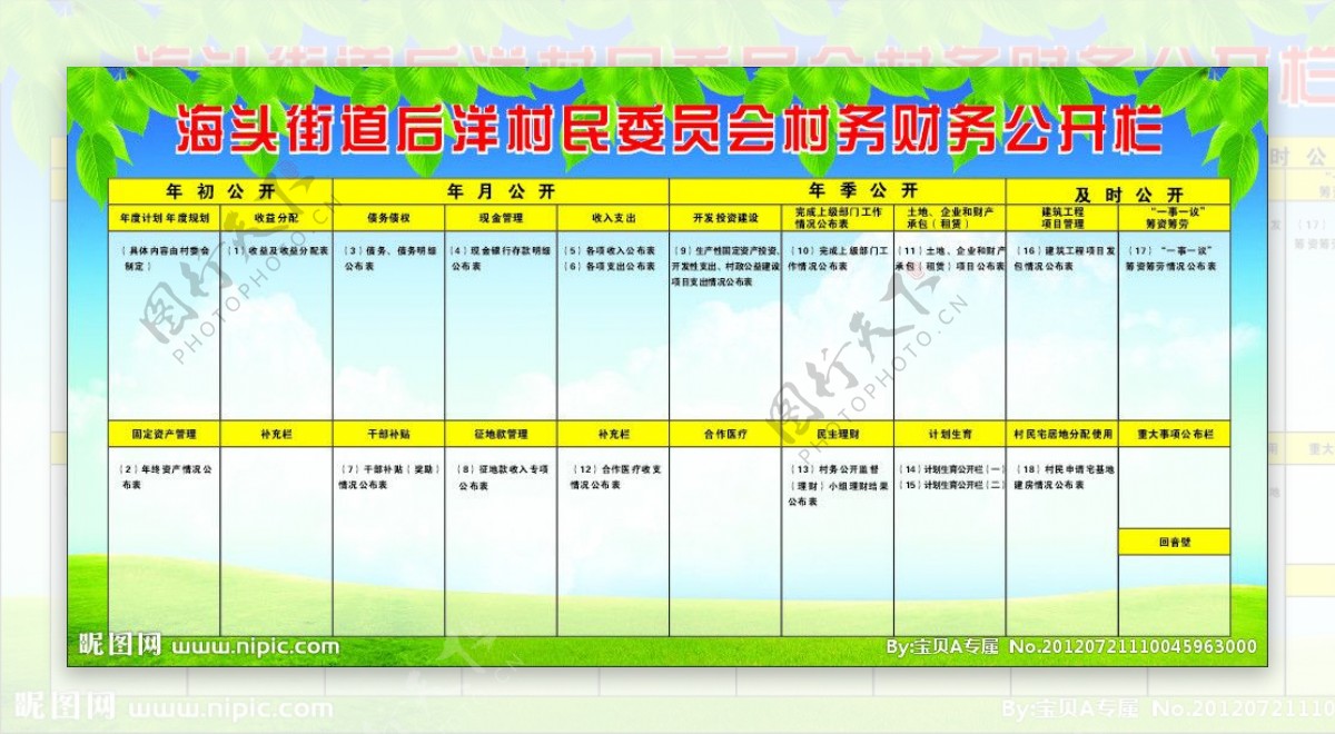 公务栏图片