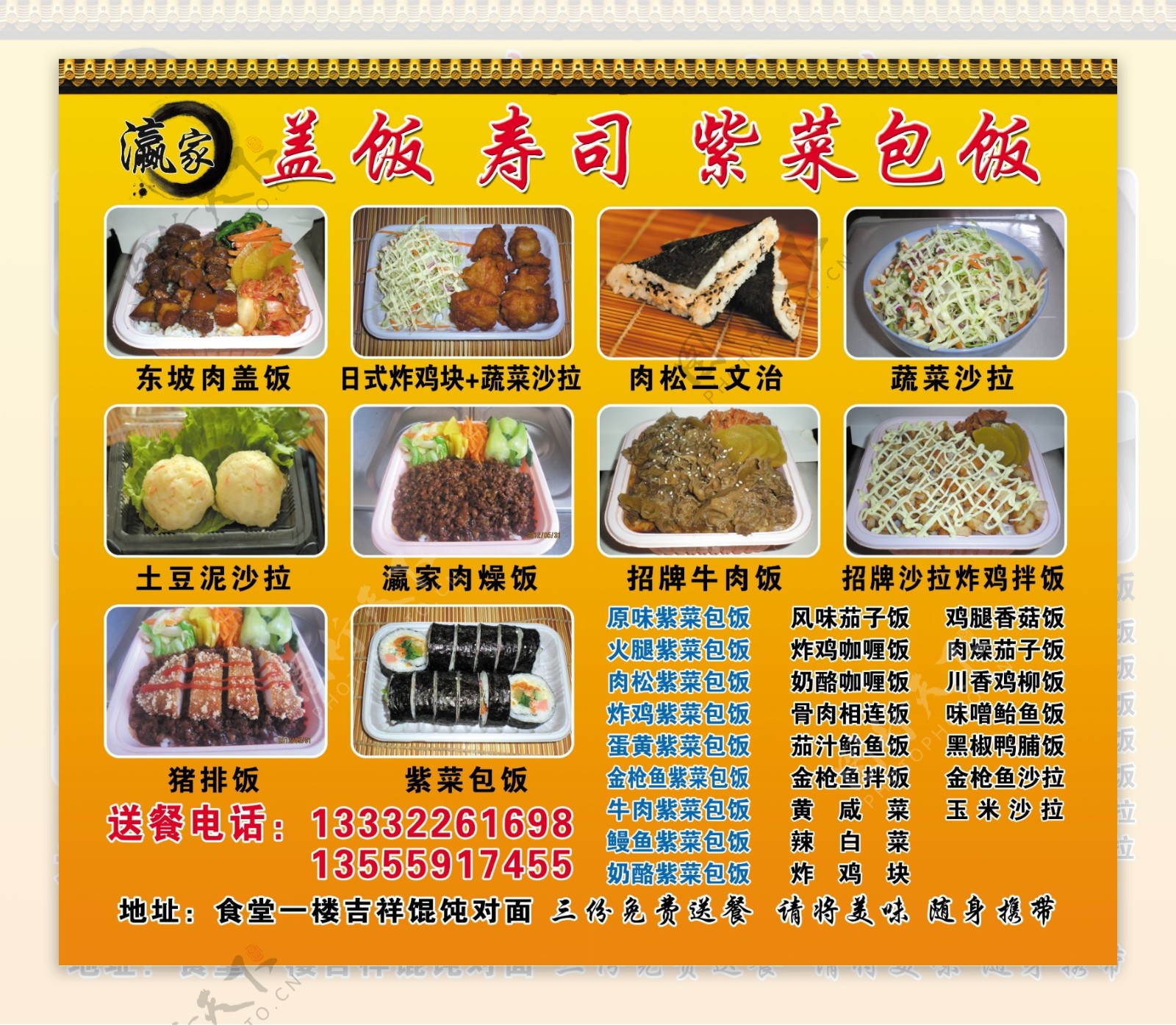 盖饭寿司紫菜包饭图片