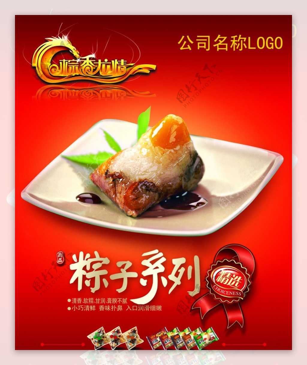 端午节粽子素材图片