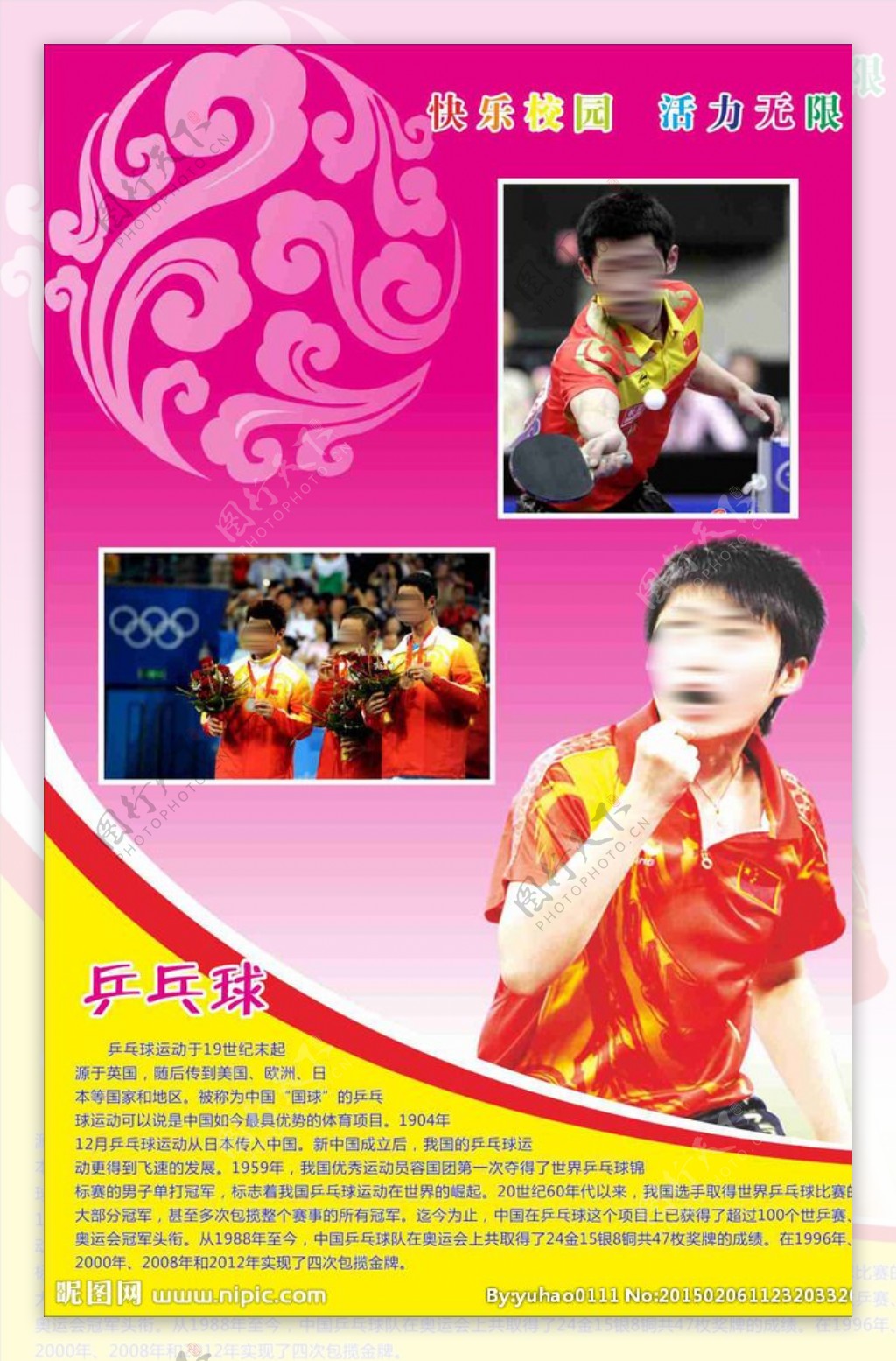 中国国球乒乓球图片