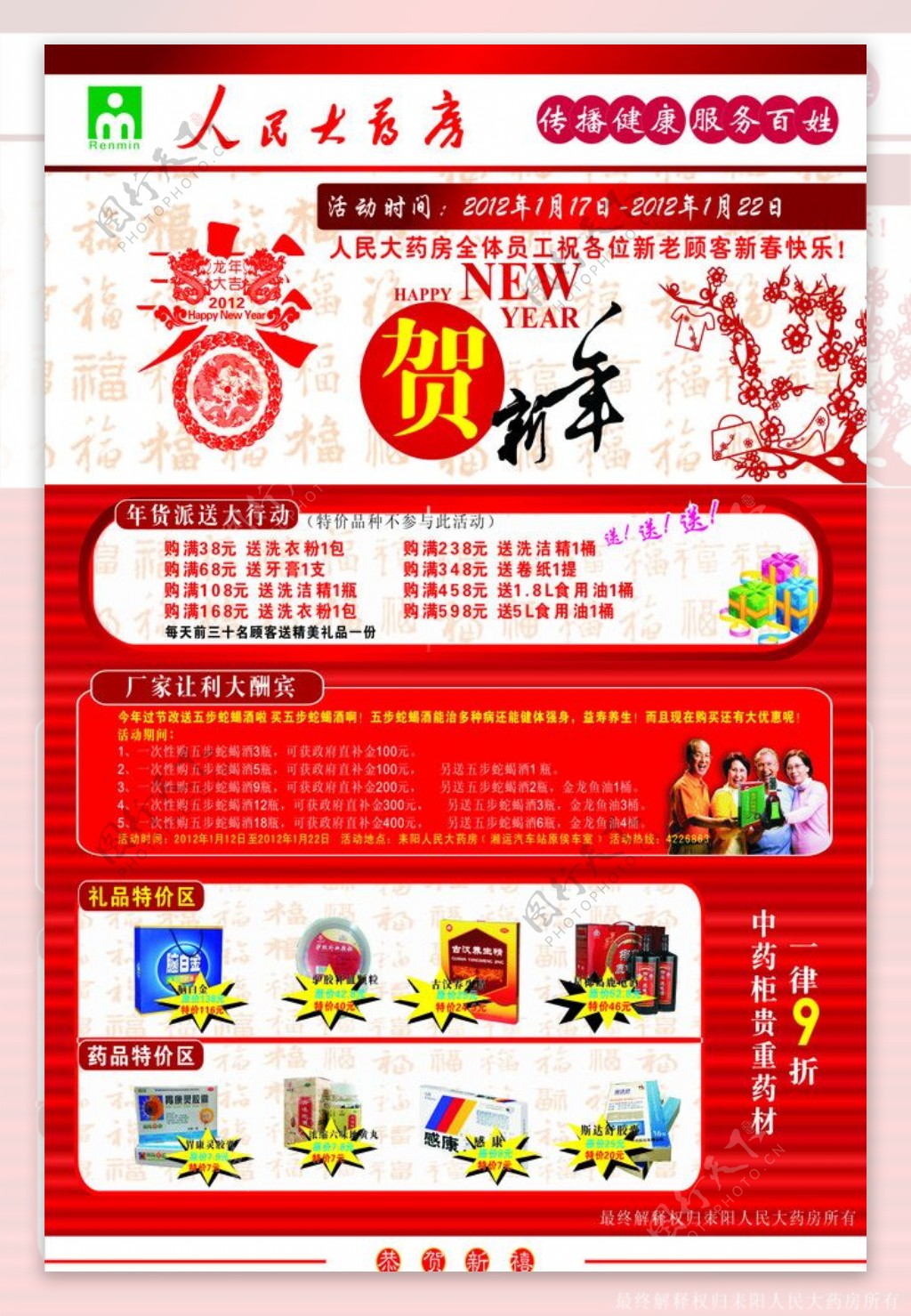春节活动宣传单图片