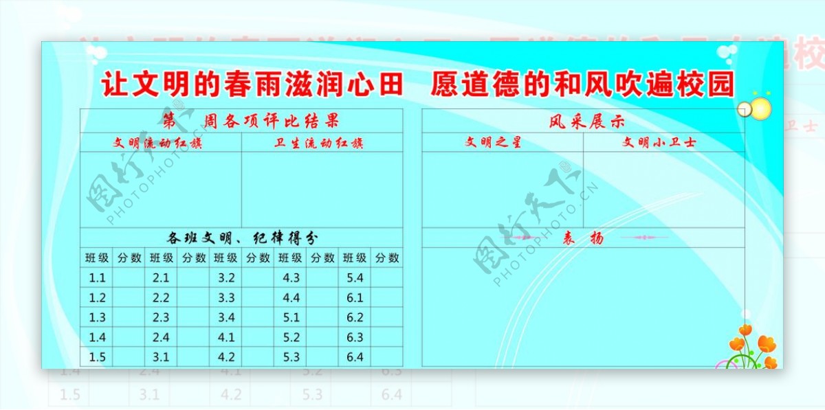 学校版面图片