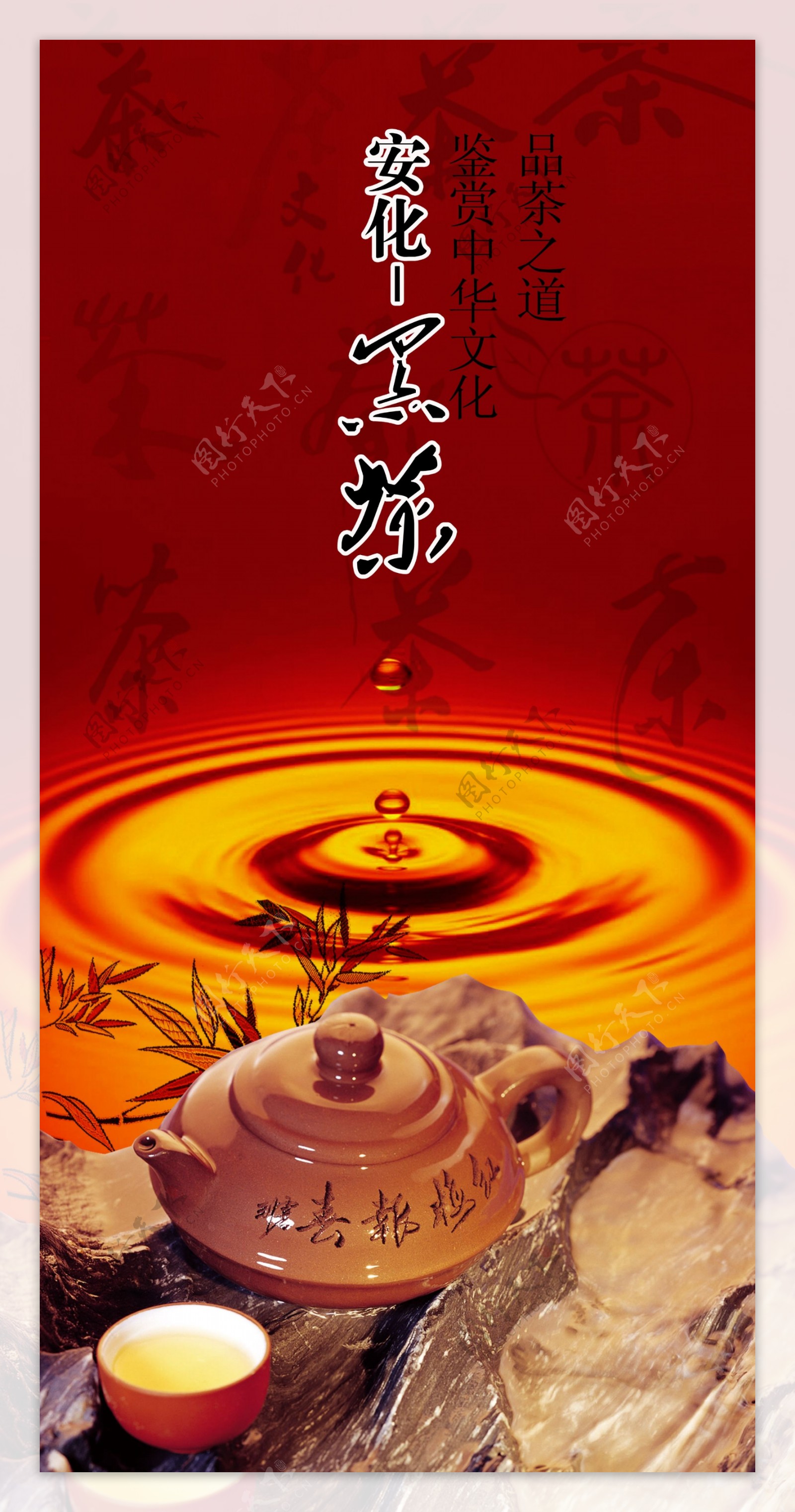 安华黑茶广告图片