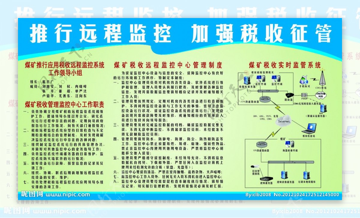 推行远程监控加强税收征管图片