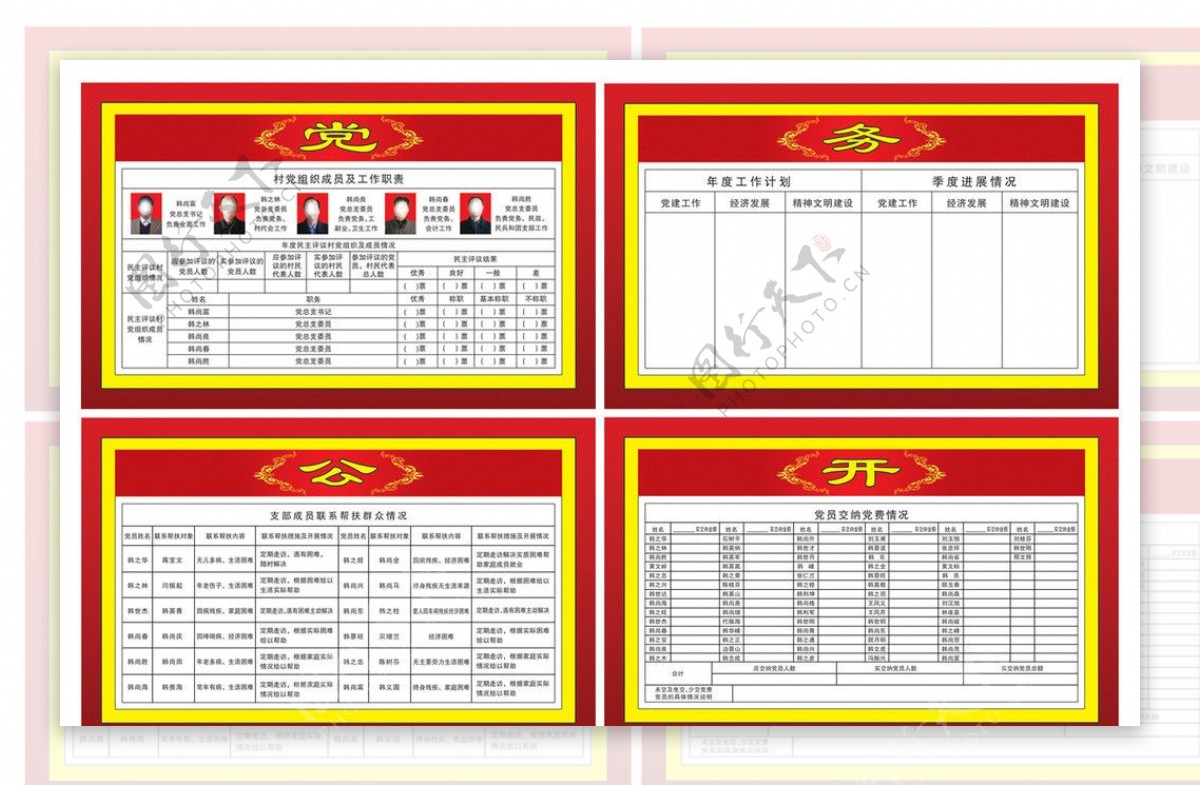 党务公开栏图片