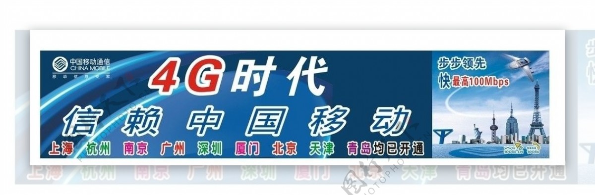 移动4G广告图片