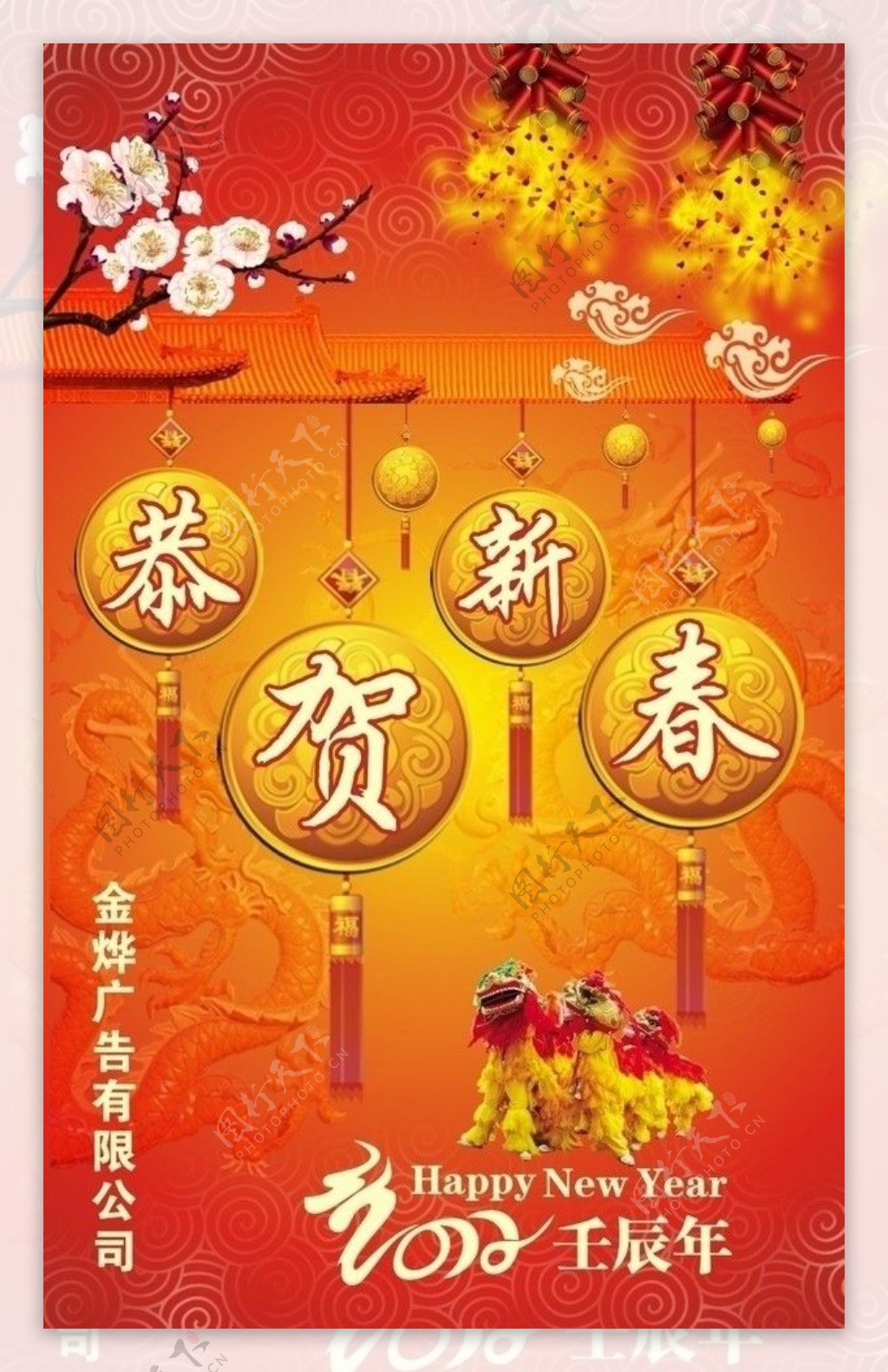 2012春节水牌图片