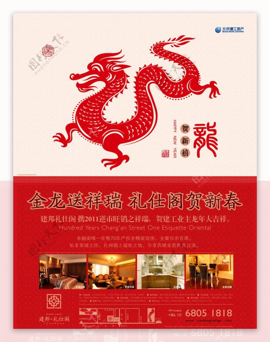 春节龙年广告图片