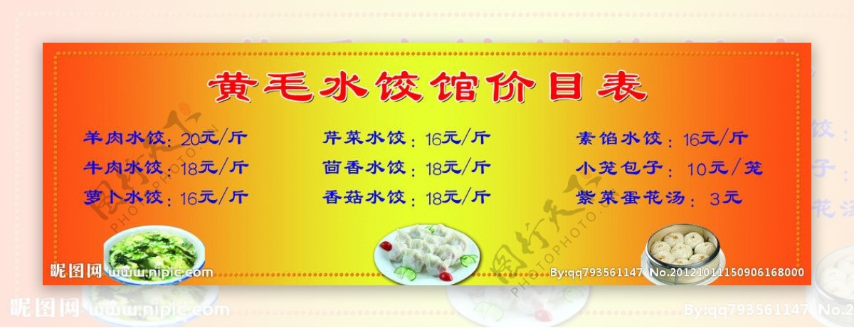 水饺价目表图片