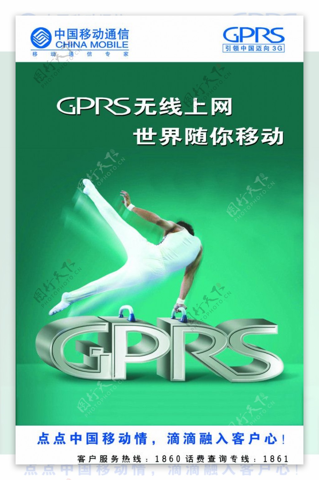 移动GPRS图片