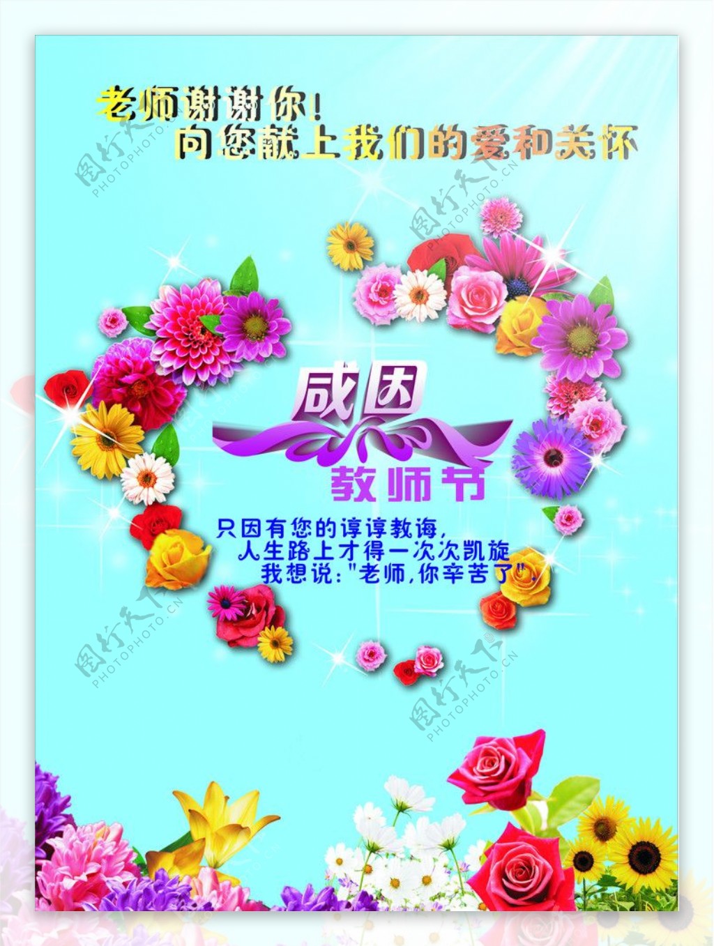 教师节图片