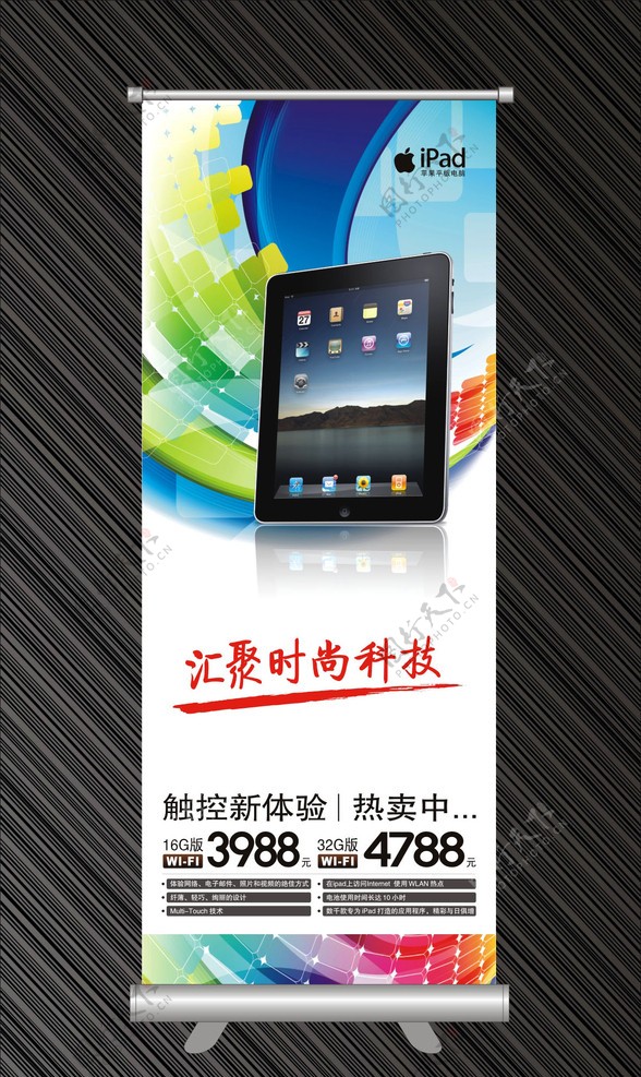 iPad易拉宝广告设计模板图片