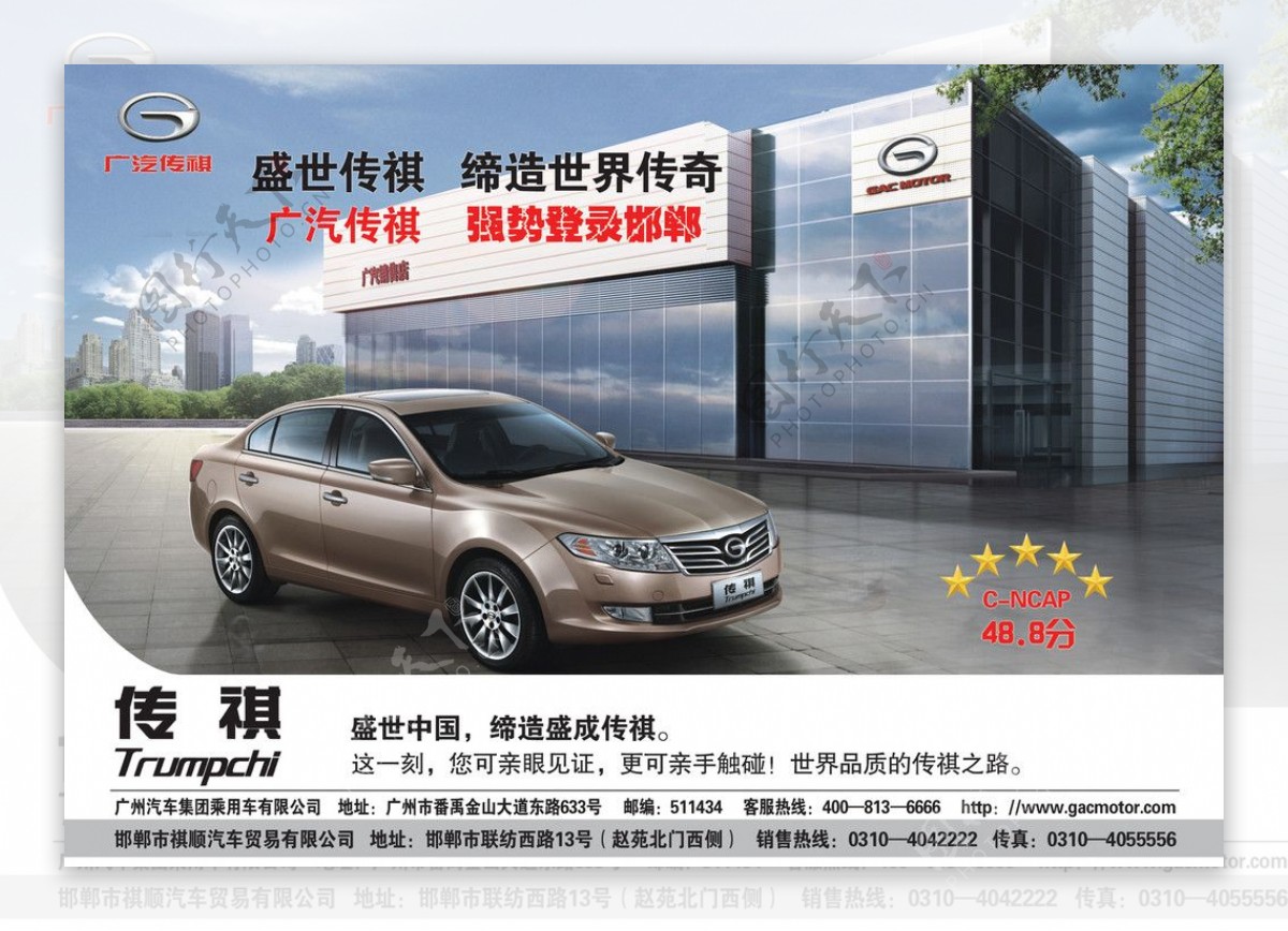 汽车广汽传祺海报分层素材汽车海报高清素材图片