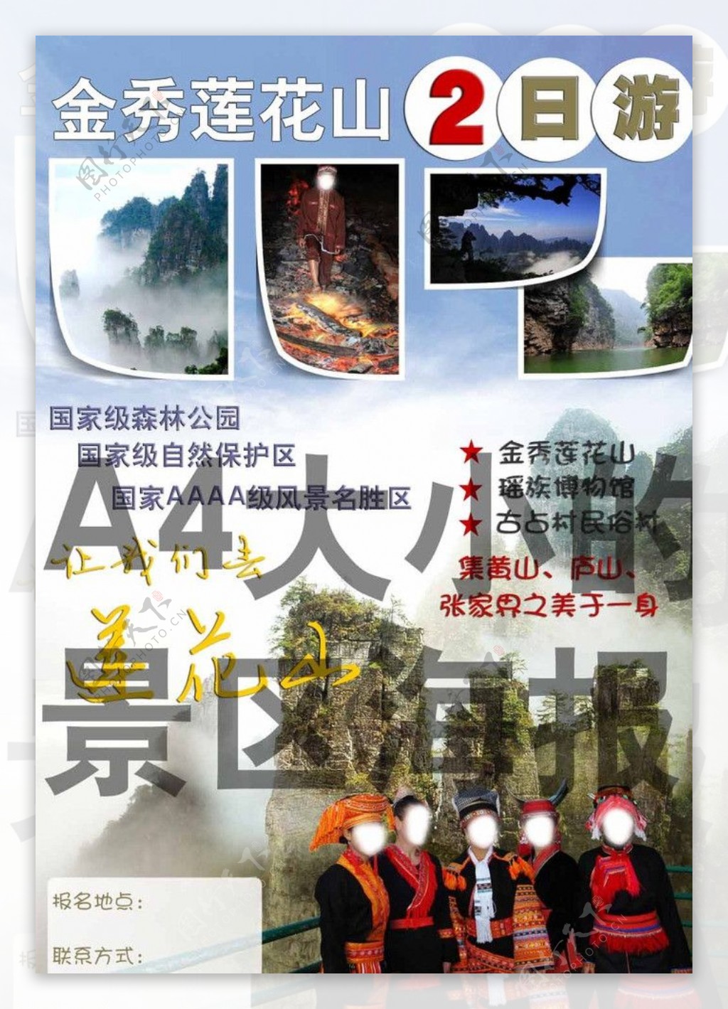 莲花山景区海报图片