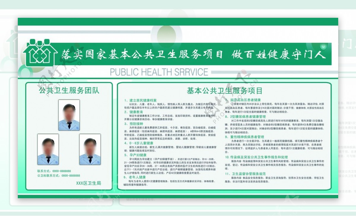 公共卫生图片