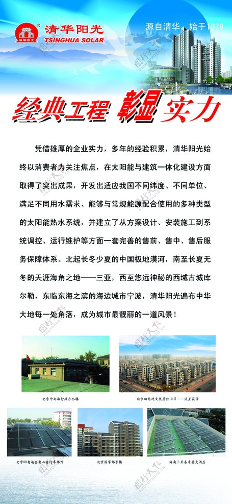 太阳能X架图片