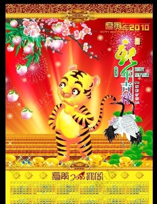 2010年新年快乐图片