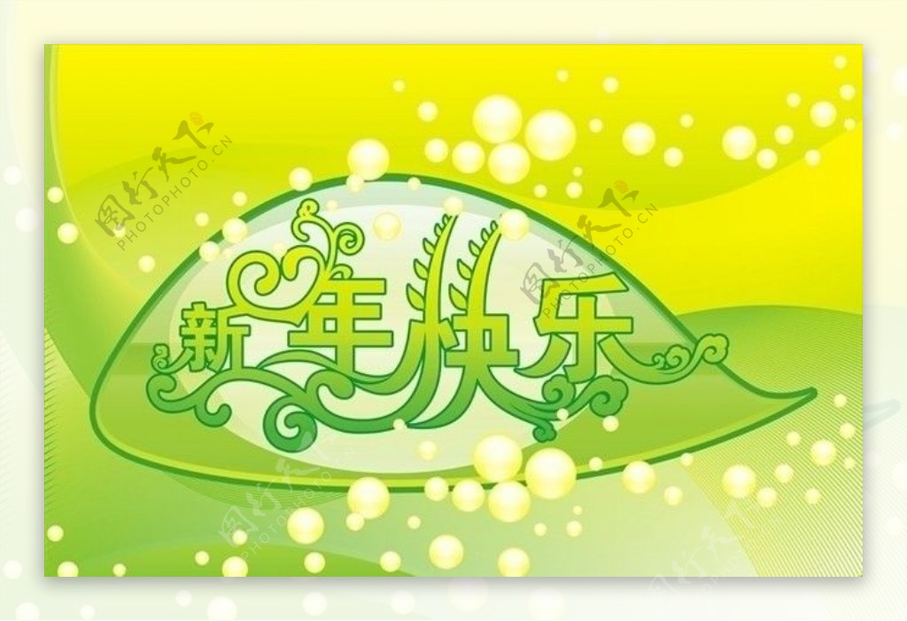 绿色时尚新年快乐字体设计图片