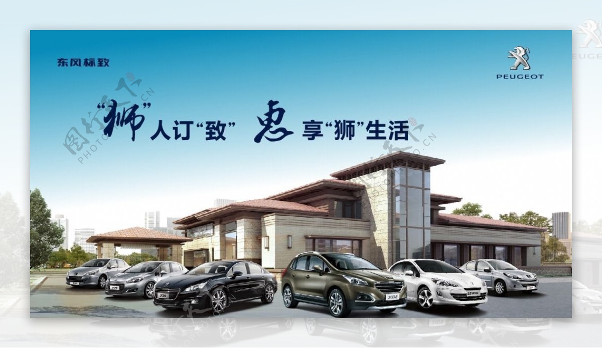 东风标致汽车广告图片