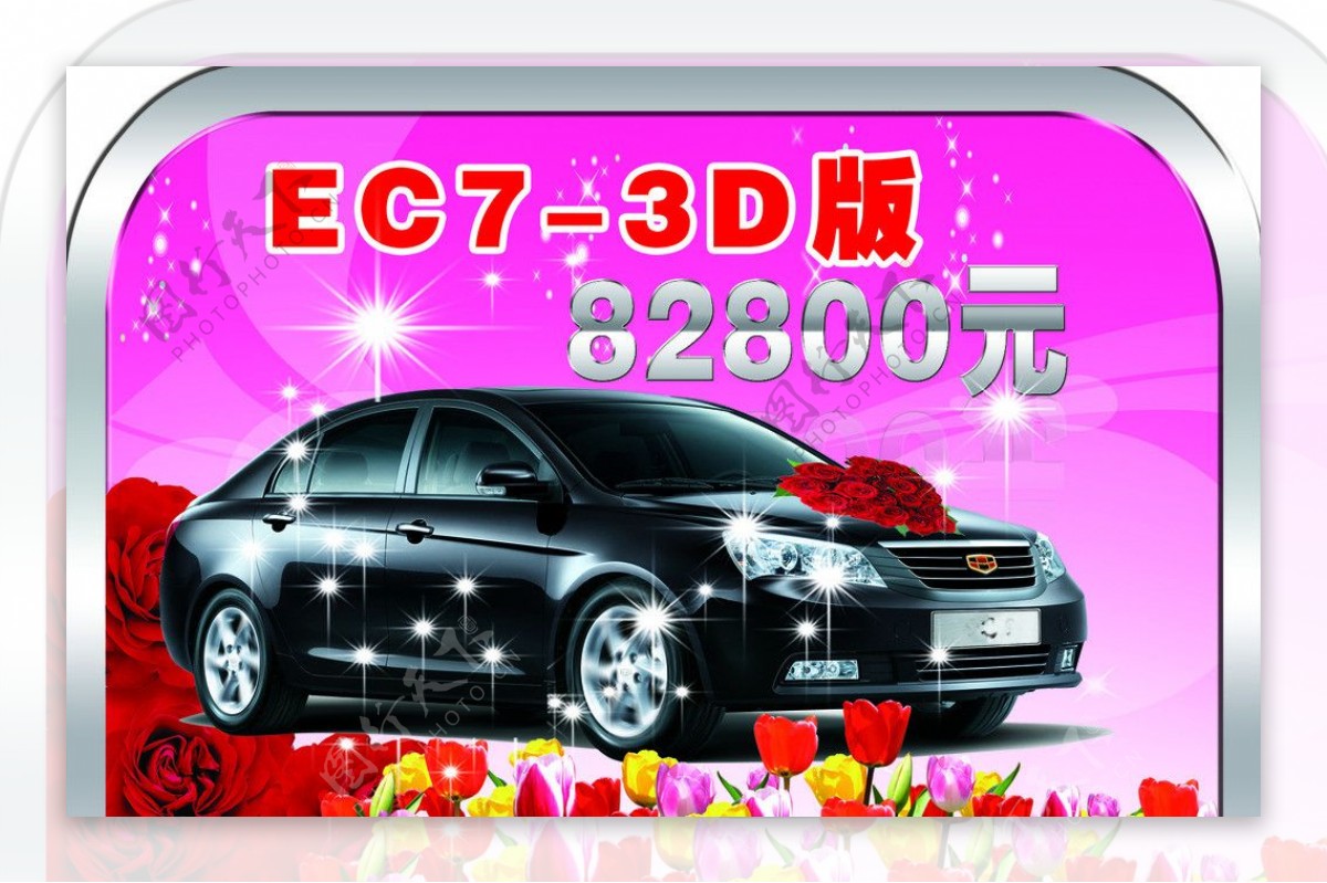 车顶牌ec73D版图片