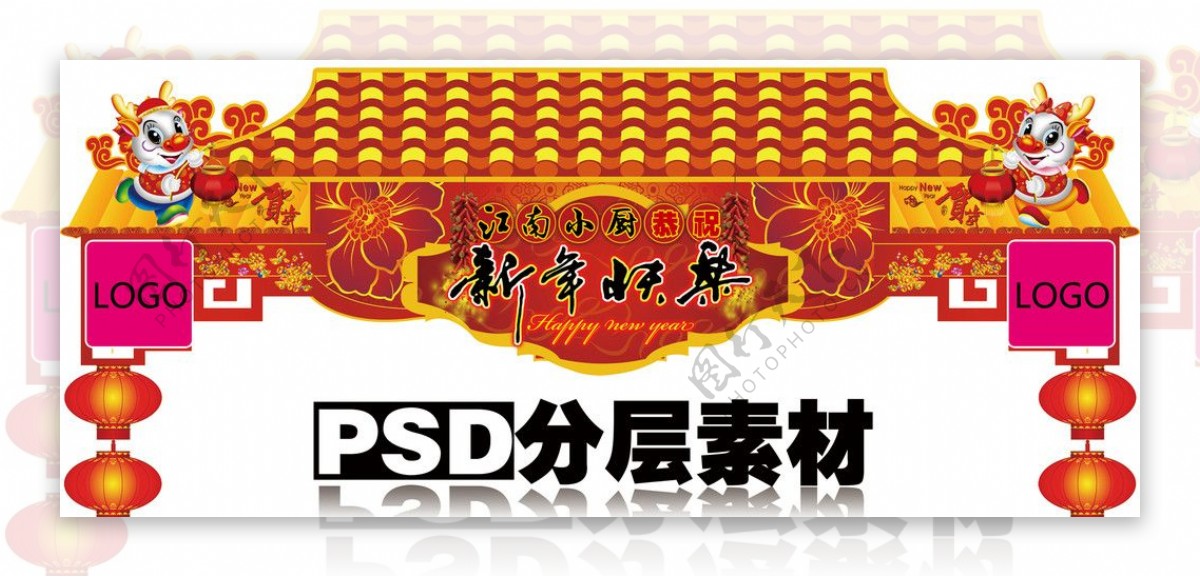 龙年春节门头图片