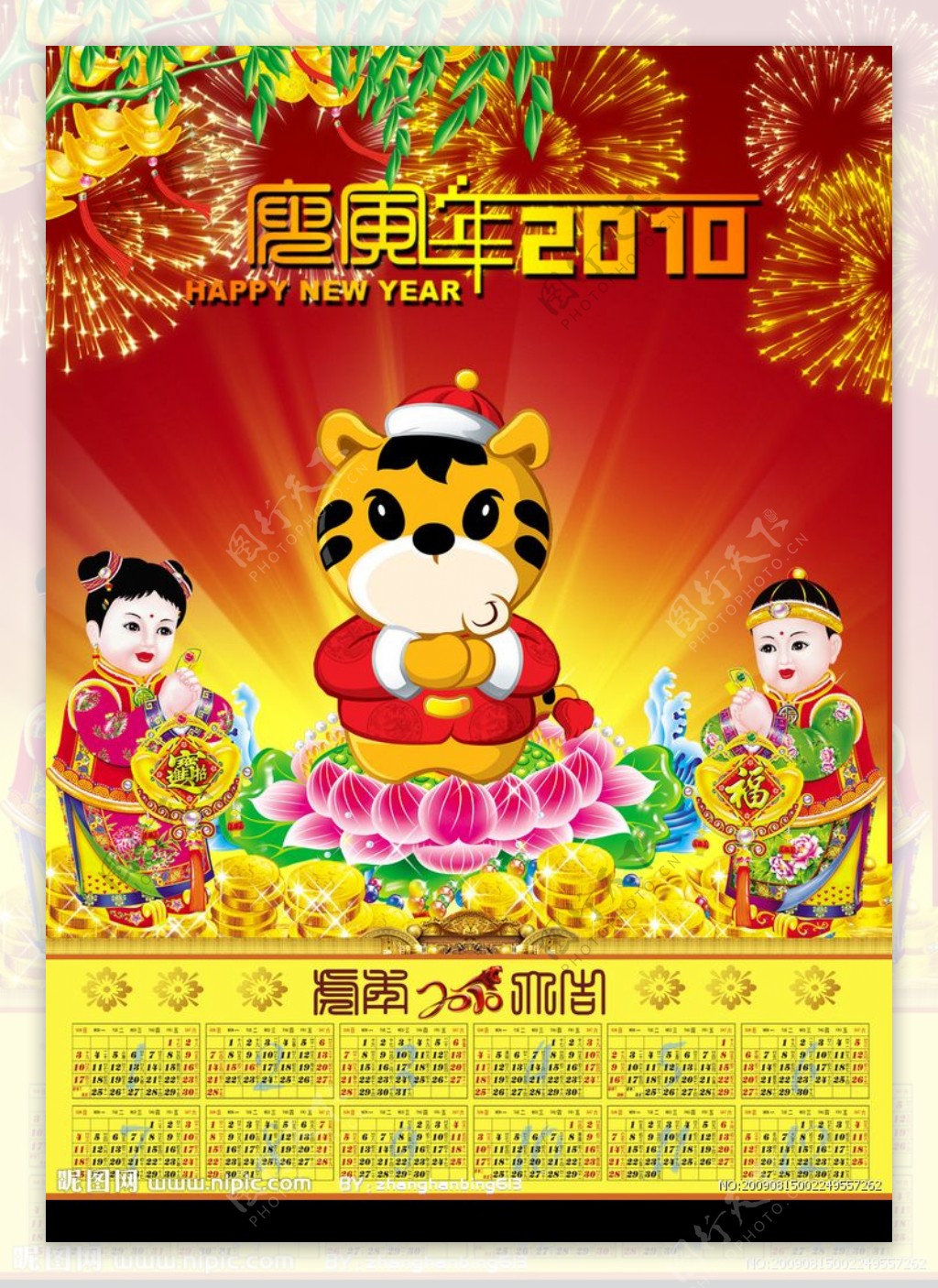 2010年虎年图片