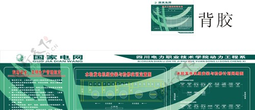 四川电力职业技术学院动力工程系制度图片