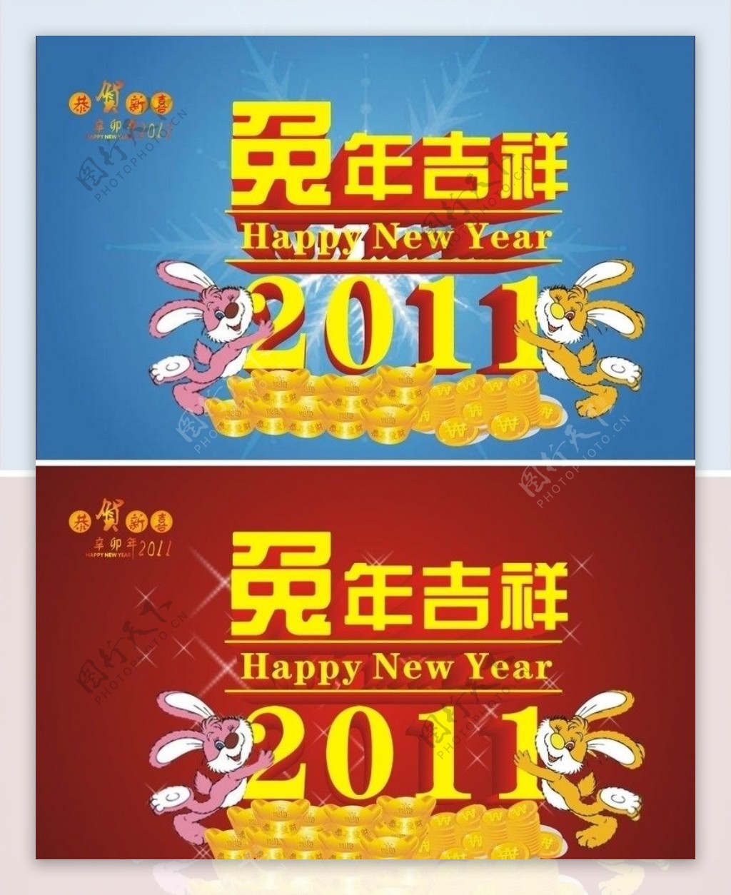 2011兔年吉祥图片