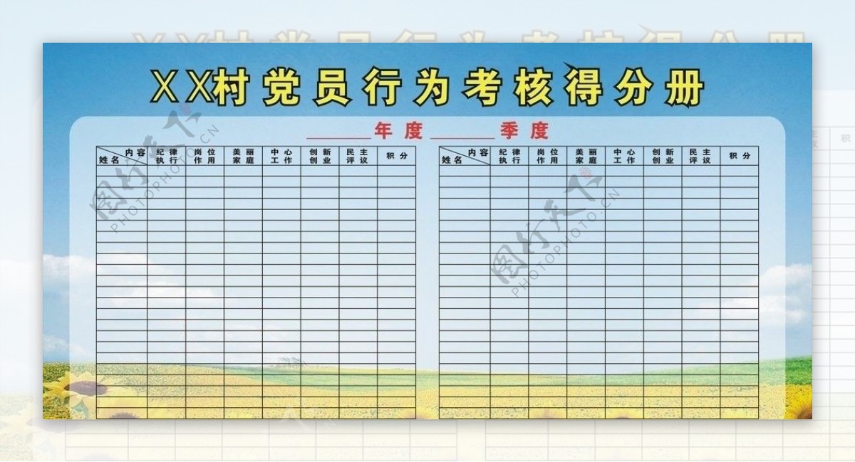 XX村党员行为考核得分册图片