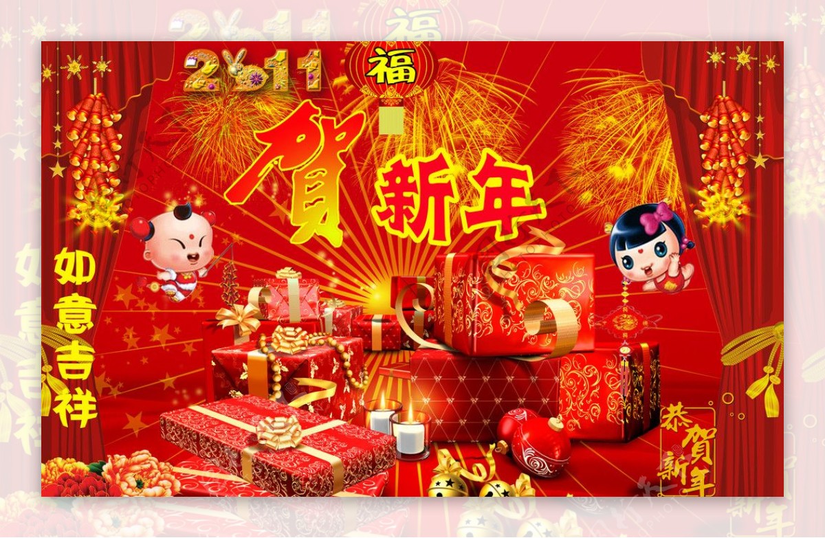 2011贺新年图片