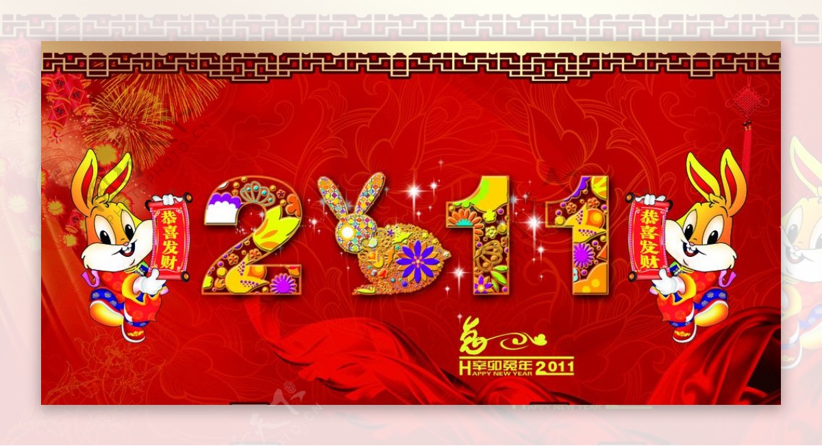 2011新年图片