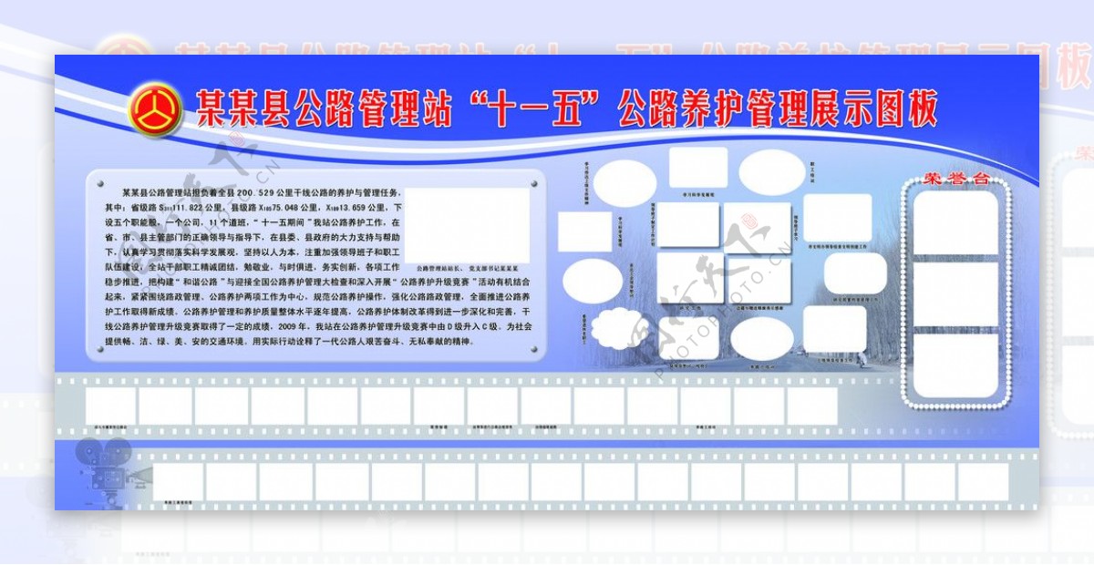 公路管理站展板图片