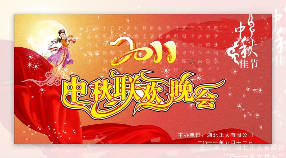 2011中秋节背景图片