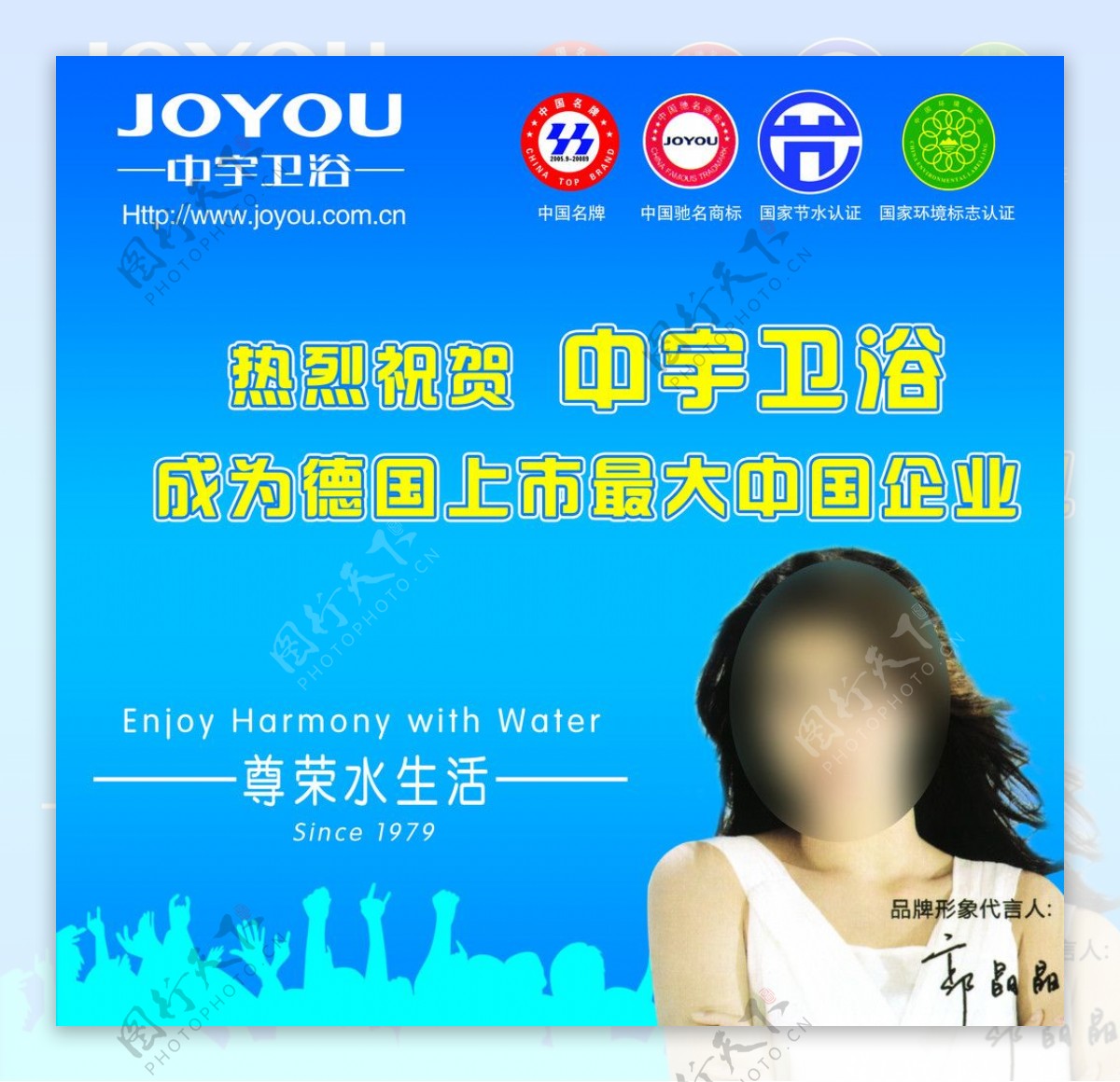 中宇卫浴广告展板图片