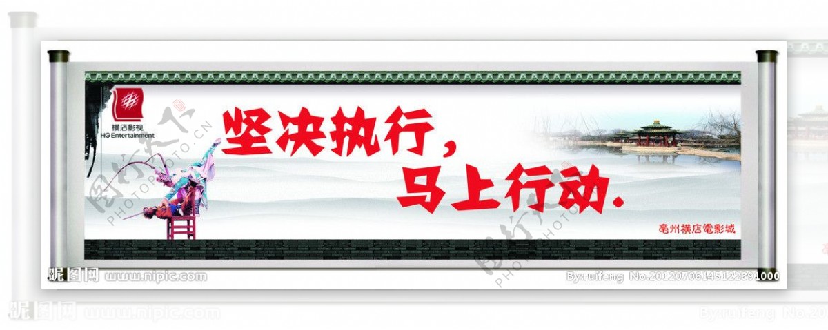 中国风水墨画宣传标语图片