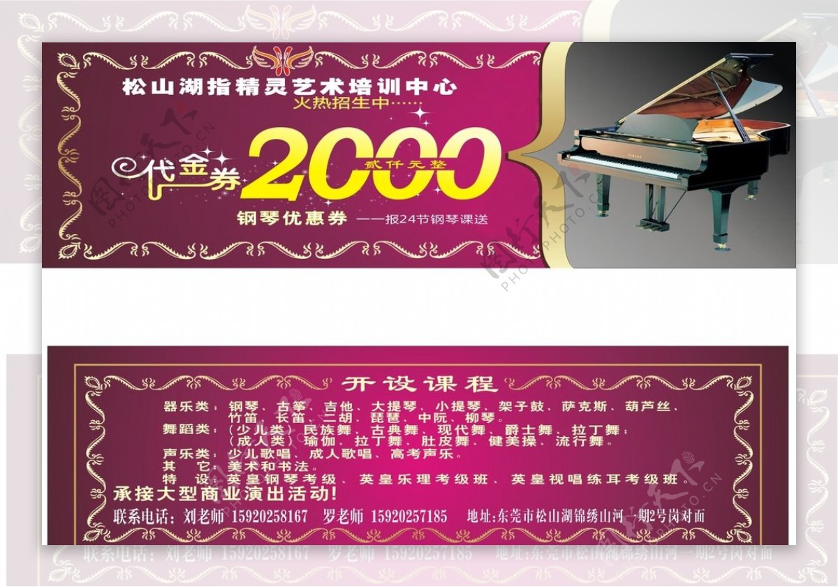 钢琴代金卷钢琴优惠券图片