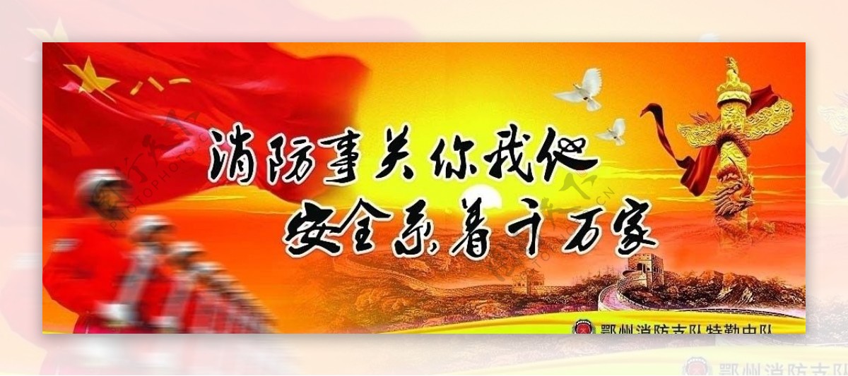 消防宣传展板非高清图片