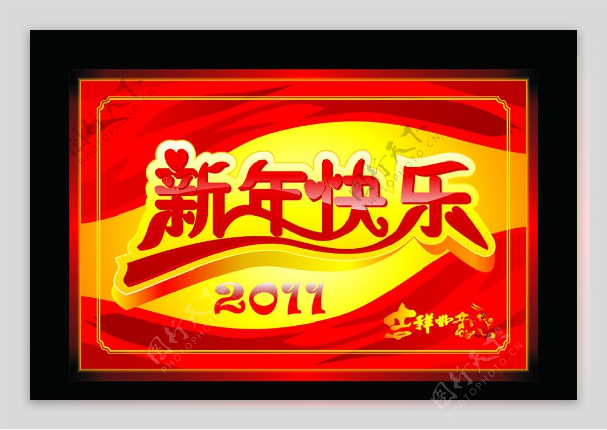 2011年2011年素材兔年素材2011年新年快乐图片