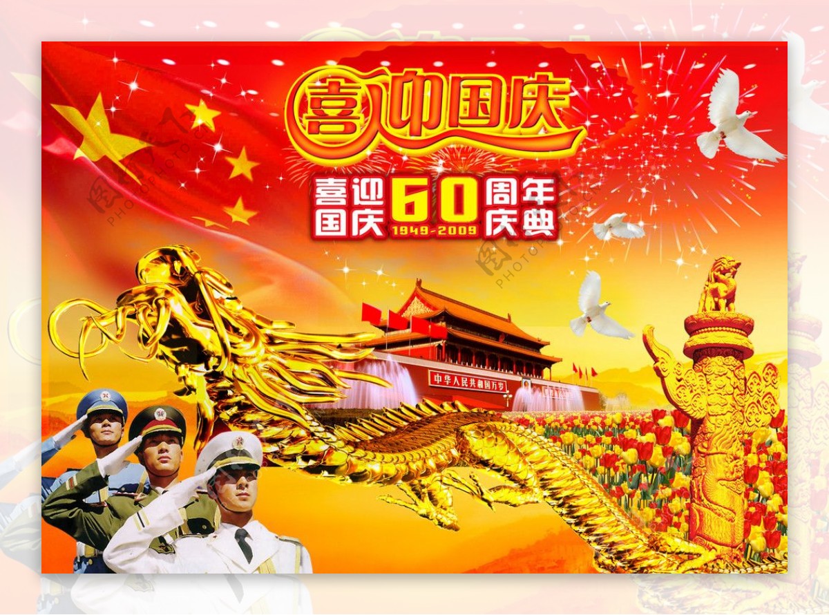欢庆国庆60周年盛典图片
