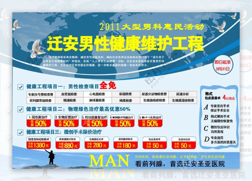 男性健康维护工程惠民活动图片