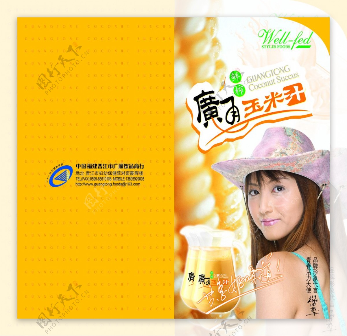 玉米汁封面图片