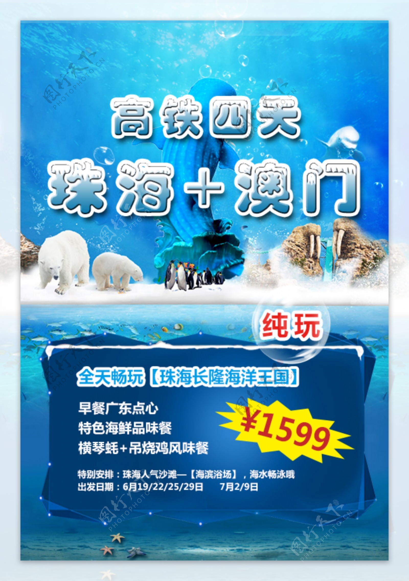 珠海长隆广告图片