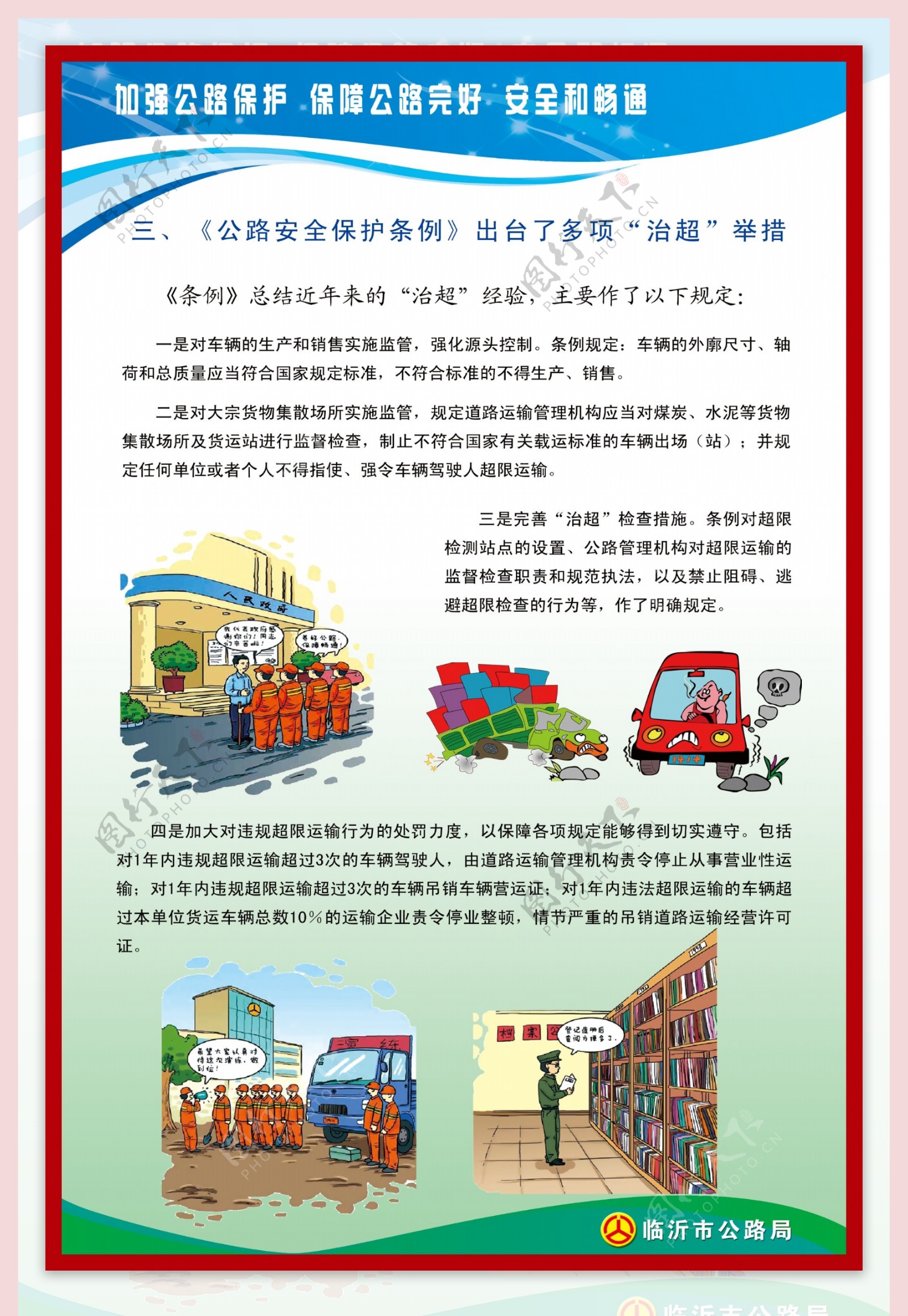 公路法展板图片